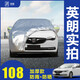 適用于14 15 16 17 18 19 21新老款別克英朗汽車車衣加厚防雨防塵四季通用專用全車罩 加厚銀灰色--專車專用--【請(qǐng)留言具體車型】
