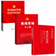 黨建書籍 做自律自省的好黨員干部+底線思維十二講+黨員教育管理重點難點疑點精講（套裝3冊）