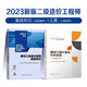 備考2025二級造價工程師土建安裝北京上海（2023版）全國科目自選 2024年二級造價工程師考試《建設(shè)工程造價管理基礎(chǔ)知識》通關(guān)必刷習題集 包含3套模擬卷 【基礎(chǔ)知識+計量】土木建筑2本套（上海地區(qū)