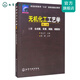 無(wú)機(jī)化工工藝學(xué)(上)--合成氨、尿素、硝(陳五平)(三版)