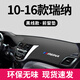 適用于現(xiàn)代瑞納避光墊儀表臺(tái)北京現(xiàn)代汽車(chē)改裝專用中控裝飾14款內(nèi)飾老款工作臺(tái)皮墊子遮陽(yáng)車(chē)頭墊前臺(tái)鋪墊 10-16款瑞納【優(yōu)質(zhì)皮革+帶標(biāo)黑線】前窗墊1件
