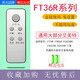逐光 適用于艾美特通用電風扇塔扇遙控器FT36R FTW36R FS4035R【發(fā)貨黑色艾美特通用】