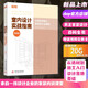 dop室內設計實(shí)戰指南 家裝篇 建筑裝修裝飾書(shū)籍 設計得到從選材到施工家裝設計全解析