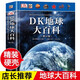可選 DK兒童百科全書(shū) 軍事歷史博物大百科萬(wàn)物機械科學(xué)運轉的秘密地球宇宙人體自然探險科學(xué)生物兒童書(shū) DK地球大百科