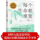 每個生命都重要 給孩子的生命教育書 入選愛閱100推薦閱讀小學書單 29種隱藏進化的奧秘生物 風靡日本的動物生死書 中信出版社