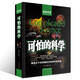 正版新書(shū) 正版新書(shū) 正版 可怕的科學(xué)值典藏書(shū)籍/ 科普知識讀物 地球數學(xué)物理化學(xué)動(dòng)植微生物破案術(shù)等全系列經(jīng)典科學(xué)知識 自然探秘新知