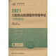 考試達(dá)人：2021口腔執(zhí)業(yè)助理醫(yī)師資格考試沖刺模考
