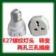 夢(mèng)茜兒（MEXEMINA）燈頭變插座 燈座取電燈頭座變兩孔插座為手機充電路由器安的 E-27螺-紋燈頭變兩孔三孔插