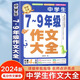 【加厚450頁】作文書初中作文高分范文精選中考滿分作文優(yōu)秀1000篇大全2025年素材初中版七八九年級初中生適用初一二三全國作文選7 中學生7-9年級作文