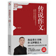 《傳說(shuō)作文》（初中版）（中高考作文押題達人，經(jīng)典閱讀作文素材，滿(mǎn)分作文全攻略）