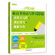 新東方 戀練有題 新高考英語(yǔ)寫作120篇 應(yīng)用文寫作+讀后續(xù)寫+概要寫作