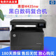 【二手9成新】惠普M436/437/439 A3/a4 黑白激光 打印復印掃描 一體機 手機無(wú)線(xiàn)連接 惠普435nw網(wǎng)絡(luò )+無(wú)線(xiàn)