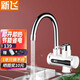 新飛（Frestec）電熱水龍頭 廚房即熱式熱水器 小廚寶可淋浴WM-001-C2 白色下進水【漏電保護器+3米延長線】