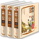 精裝3本唐詩(shī)三百首+宋詞三百首+元曲三百首唐詩(shī)宋詞元曲彩色圖鑒 譯注譯文鑒賞白話(huà)文珍藏版