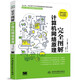 完全圖解計(jì)算機(jī)網(wǎng)絡(luò)原理 計(jì)算機(jī)入門(mén)書(shū)籍圖書(shū) 計(jì)算機(jī)程序設(shè)計(jì)藝術(shù) 深入淺出計(jì)算機(jī)網(wǎng)絡(luò)