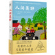 人間美好：我們要的不多，只是愛(ài)和被愛(ài)