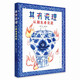 其有瓷理： 從顏色看瓷器（入選2023親近母語分級閱讀書目小學版，精裝，從小切口看大歷史，顏色里藏著的瓷器史秘密，知識點豐富，有料有趣，3-10歲適讀）
