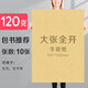 全開(kāi)牛皮紙書(shū)皮紙包書(shū)紙包裝紙禮物花束包裝紙大尺寸包裝材料超大紙張服裝打版紙包藥紙復古柏倫斯大號柏倫斯 全開(kāi)-120g【10張】薄款