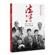 法學第一課（第二版）桑磊主編 法學新生入學指南 法學生學習之道啟蒙書籍 法學界精英學習生活經(jīng)驗分享