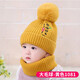 舒彥 嬰兒兒童帽子圍脖2件套秋冬韓版可愛(ài)男女孩針織圍脖套裝保暖冬帽寶寶毛線(xiàn)帽潮帽 大毛球-黃色 圍脖+帽子（8個(gè)月-3歲）
