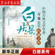 白居易傳 萬(wàn)曼作品全新增訂版  新華書(shū)店正版書(shū)籍