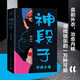 天星教育2024瘋狂閱讀神段子珍藏全集喜劇段子解壓放松幽默笑話脫口秀句子迷課外閱讀爆笑校園