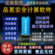 SJ正版品茗安全計算軟件規范新版加密鎖新版施工方案云計算計價(jià) 施工方案+安全計算