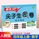 黃岡尖子生密卷四年級(jí)下冊(cè)上冊(cè)語文數(shù)學(xué)英語人教北師蘇教外研版全套測(cè)試卷 小學(xué)課本教材同步練習(xí)期中測(cè)試卷4上年級(jí)期末試卷總復(fù)習(xí)測(cè)試 【上冊(cè)】數(shù)學(xué)（人教版）