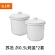 適配蘇泊爾電燉盅DZ16YC812-35/YC802陶瓷內膽蓋子0.5L/1.6L配件 0.5L內膽+蓋子【2套】