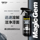 寶能（MAGIC GEM）鐵粉去除劑汽車漆面除銹劑白色車專用黃點(diǎn)黑點(diǎn)銹點(diǎn)清洗劑473ml