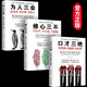 口才三絕+修心三不+為人三正版全套3冊(cè)口才套裝提升銷(xiāo)售技巧和話術(shù)溝通書(shū)籍