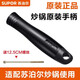 蘇泊爾（SUPOR）炒菜鍋三孔把手通用款配件原裝蘇泊爾熟料膠木耐用款防燙手柄手把 蘇泊爾炒鍋手柄/送螺絲-亮面款