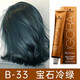 施華蔻（Schwarzkopf）伊采炫棕染發(fā)劑 溫和配方染發(fā)膏男女通用流行棕色 B-33寶石冷綠