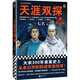 天涯雙探7：鮫人之謎（大宋300年懸案史上從未公開的民間奇案傳奇?。ㄗx客知識小說文庫） 小說