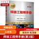 焊接工程師手冊(第3版)(精)