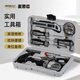 麥思德（MASTERPROOF）家用工具箱套裝多功能五金電工木工維修汽車(chē)載手動(dòng)工具收納組套
