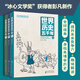 7-15歲 青少年歷史科普：世界歷史五千年（套裝3冊）“冰心兒童文學獎”獲得者彭凡，從宇宙大爆炸到二戰(zhàn)后世界新格局形成的世界歷史，全彩圖文+趣味漫畫+精彩故事