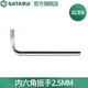 世達（SATA）平頭/球頭內六角扳手單支1.5MM-10MM可選 內六角扳手2.5MM 82306