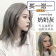 盈多娜染發(fā)劑染發(fā)膏男女士純染頭膏植物自己染頭發(fā)遮蓋白發(fā)焗油膏 奶奶灰+褪色粉 100ml 實(shí)發(fā)2套需漂