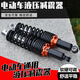 踏板電動車后減震 優(yōu)質改裝摩托車避震器加粗簧液壓后減震器 油壓 黑色改裝31厘米后減震【兩只】