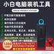系統(tǒng)u盤win10win11win7安裝重裝小白系統(tǒng)pe裝機工具win10系統(tǒng)正版硬盤分區(qū)密碼重置盤 金士頓3.2 高速送辦公軟件 64g支持xp+7/8/10/11+驅(qū)動+常用軟件