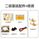 曼爾樂器二胡配件松香琴弦琴碼弱音器微調(diào)調(diào)音器全套配件通用消音棉千斤線 五件套+微調(diào)
