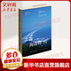 新華書店包郵 海南島傳 一座島嶼的前世今生 孔見 著 精裝版