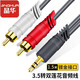 晶華 音頻線3.5mm轉雙蓮花2RCA 一分二公對公雙聲道音箱線 筆記本手機電腦電視連接音響音箱功放 3.5-2RCA 一分二【灰色】 1.5米