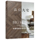 品位大宅：中國(guó)高端住宅設(shè)計(jì)手冊(cè)
