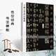 現貨速發(fā) 王羲之草訣百韻歌 傳世經(jīng)典書(shū)法碑帖46中國國家書(shū)院書(shū)法篆刻院主編河北教育出版社草書(shū)毛筆碑帖
