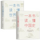全2冊(cè) 一本書(shū)讀懂中國(guó)史 一本書(shū)讀懂世界史歷史知識(shí)書(shū)籍