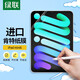 綠聯(lián)肯特紙膜適用iPad9/10/11/Air5類(lèi)紙膜ipadPro11平板膜手寫(xiě)繪畫(huà)抗指紋磨砂膜手感順滑 mini6-8.3英寸