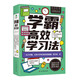【贈電子版學(xué)習(xí)計劃表】學(xué)霸高效學(xué)習(xí)法：全四冊（高考狀元、北大學(xué)霸學(xué)習(xí)秘籍大公開）所謂學(xué)習(xí)好大多是方法好
