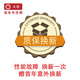 小家電4年免費(fèi)換新（首年贈(zèng)送意外換新）-I